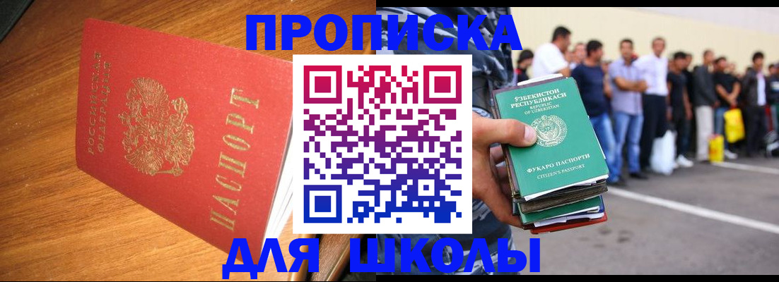 прописка для работы в Сегеже